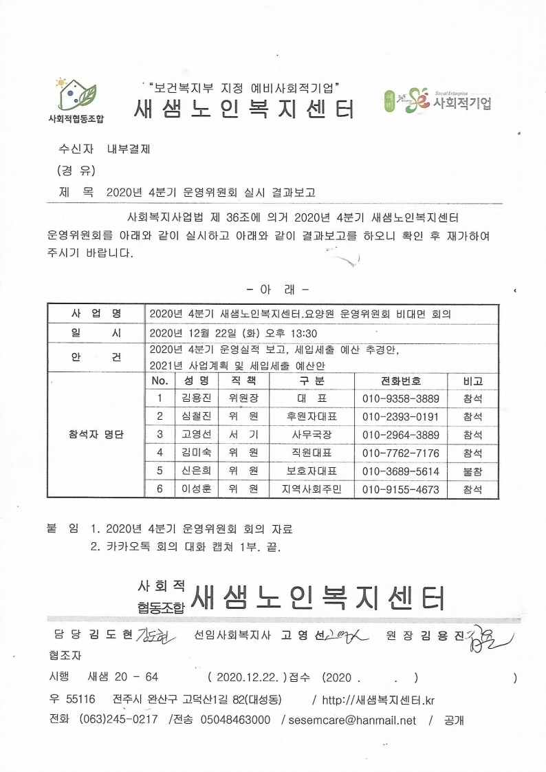 4-bun-gi-un-yeong-wi-won-hoe-gyeol-1610497260.jpg