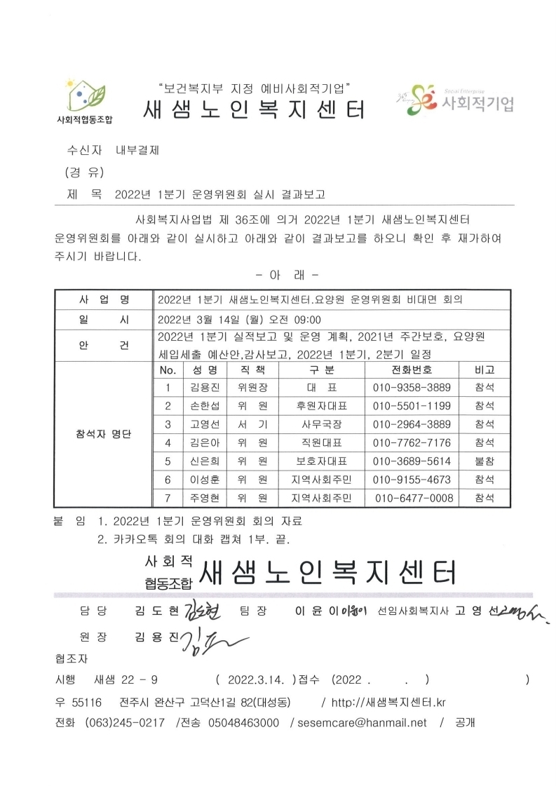 1-bun-gi-un-yeong-wi-won-hoe.pdf_pa1647222507.jpg