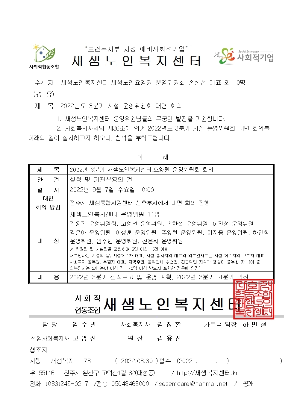 2022-nyeon3-bun-gi-un-yeong-wi-won-1661825137.jpg